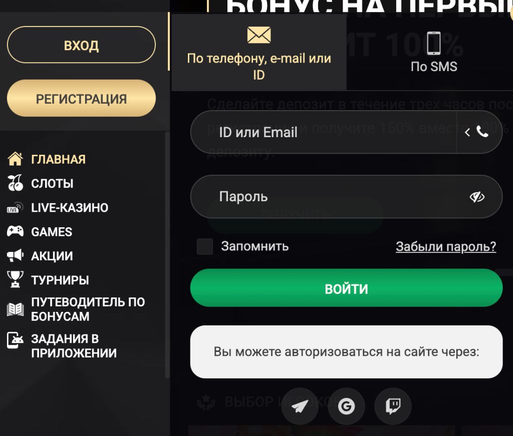 Форма входа 1xSlots с авторизацией по ID, email, телефону и через Telegram, Google, Twitch